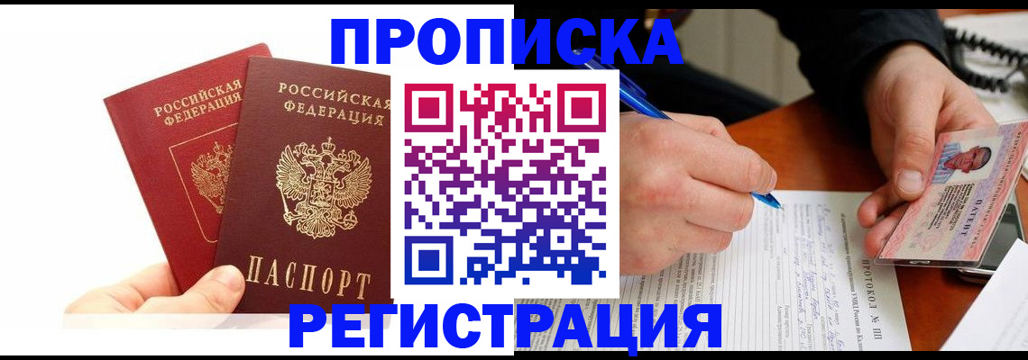 прописка гарантия в Выборге