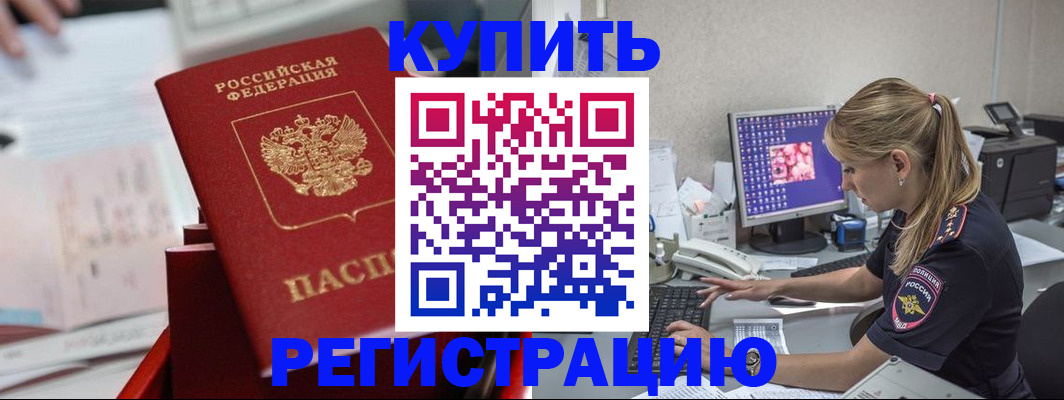временная регистрация купить в Выборге