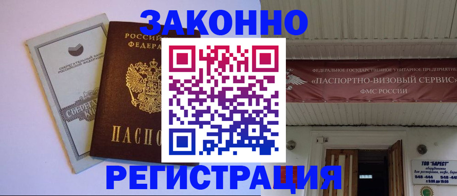 прописка штамп в Выборге